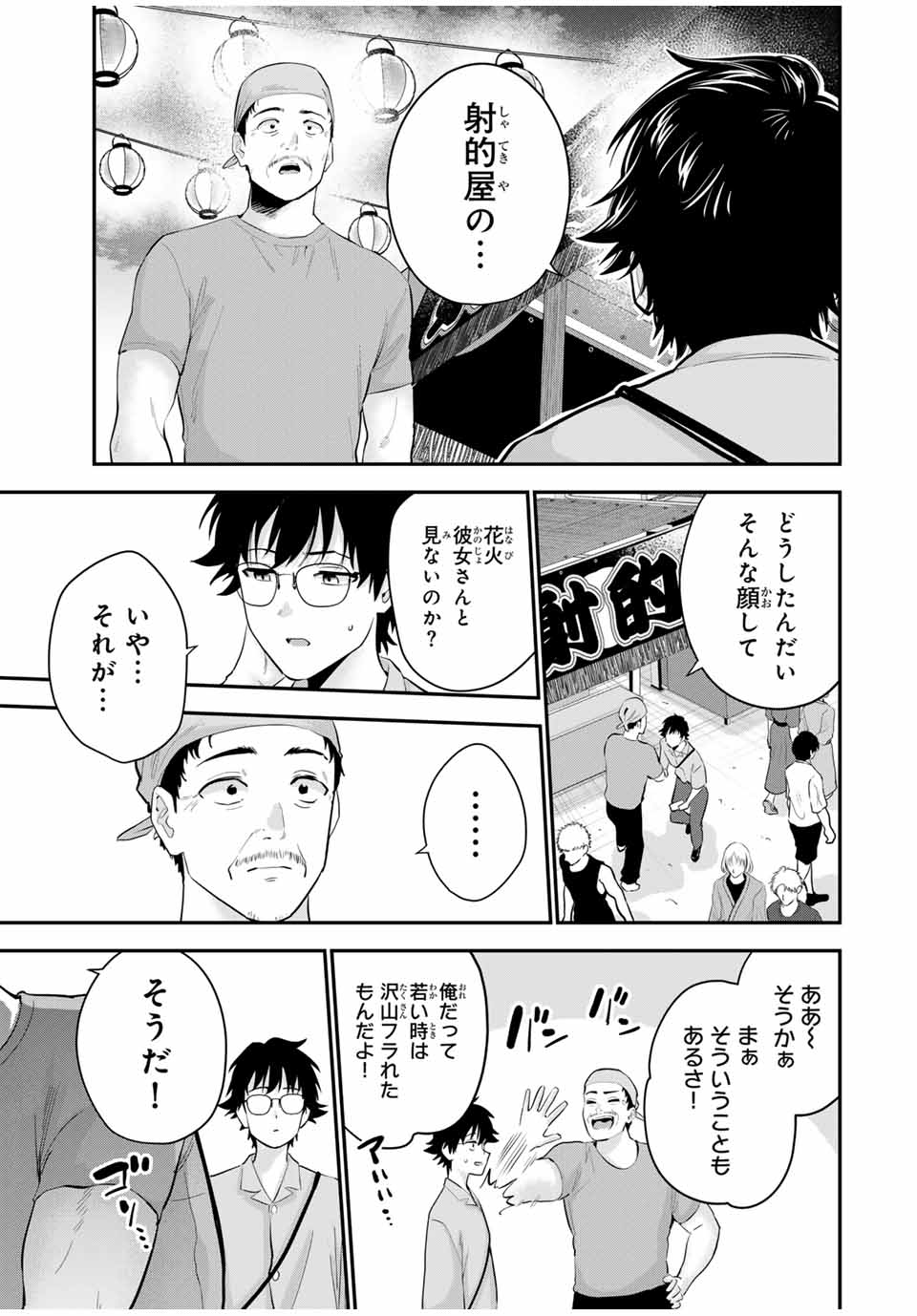 おやすみ ふみさん Chap 24 - Next Chap 25