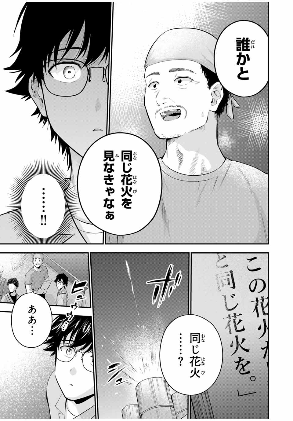 おやすみ ふみさん Chap 24 - Next Chap 25