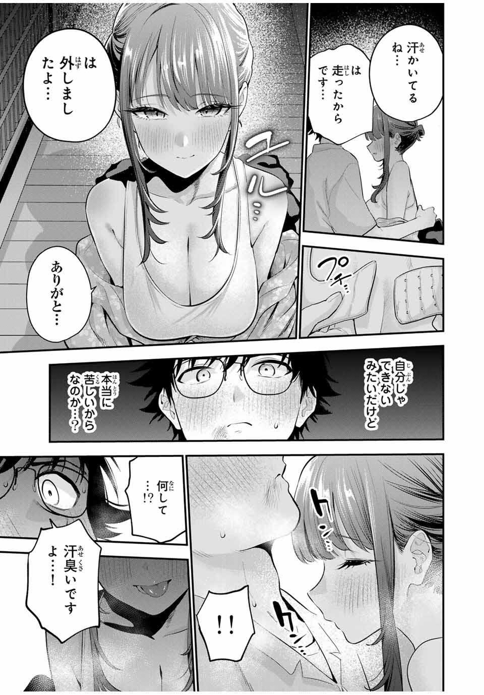 おやすみ ふみさん Chap 25 - Next Chap 26
