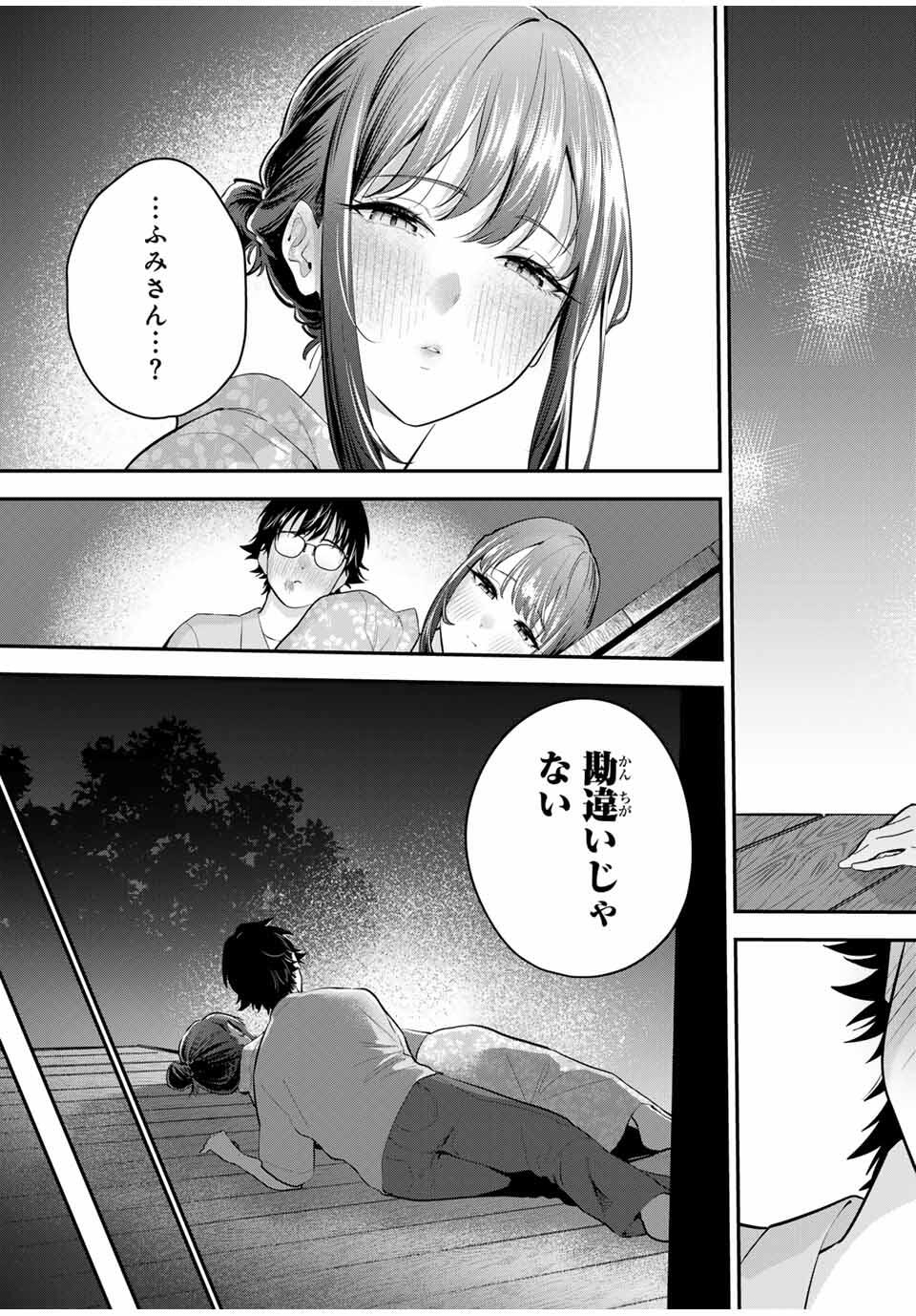 おやすみ ふみさん Chap 25 - Next Chap 26