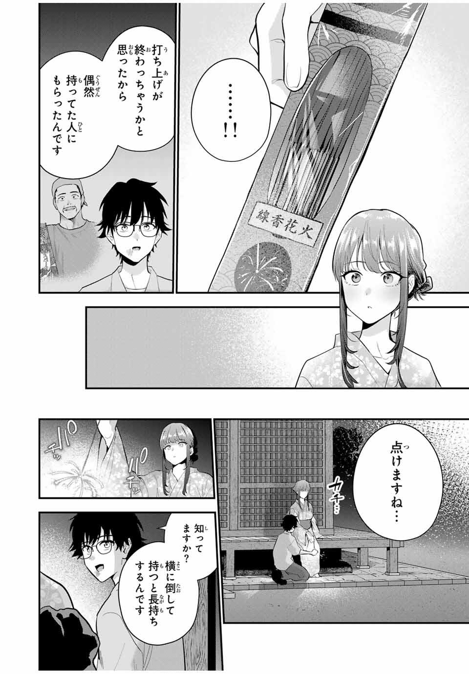 おやすみ ふみさん Chap 25 - Next Chap 26