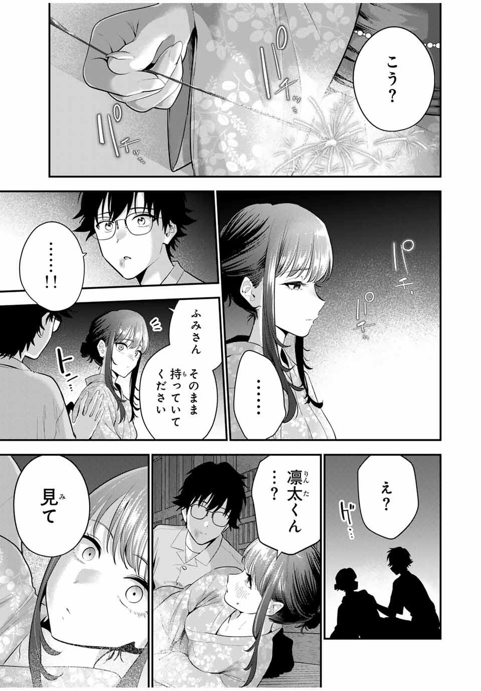 おやすみ ふみさん Chap 25 - Next Chap 26
