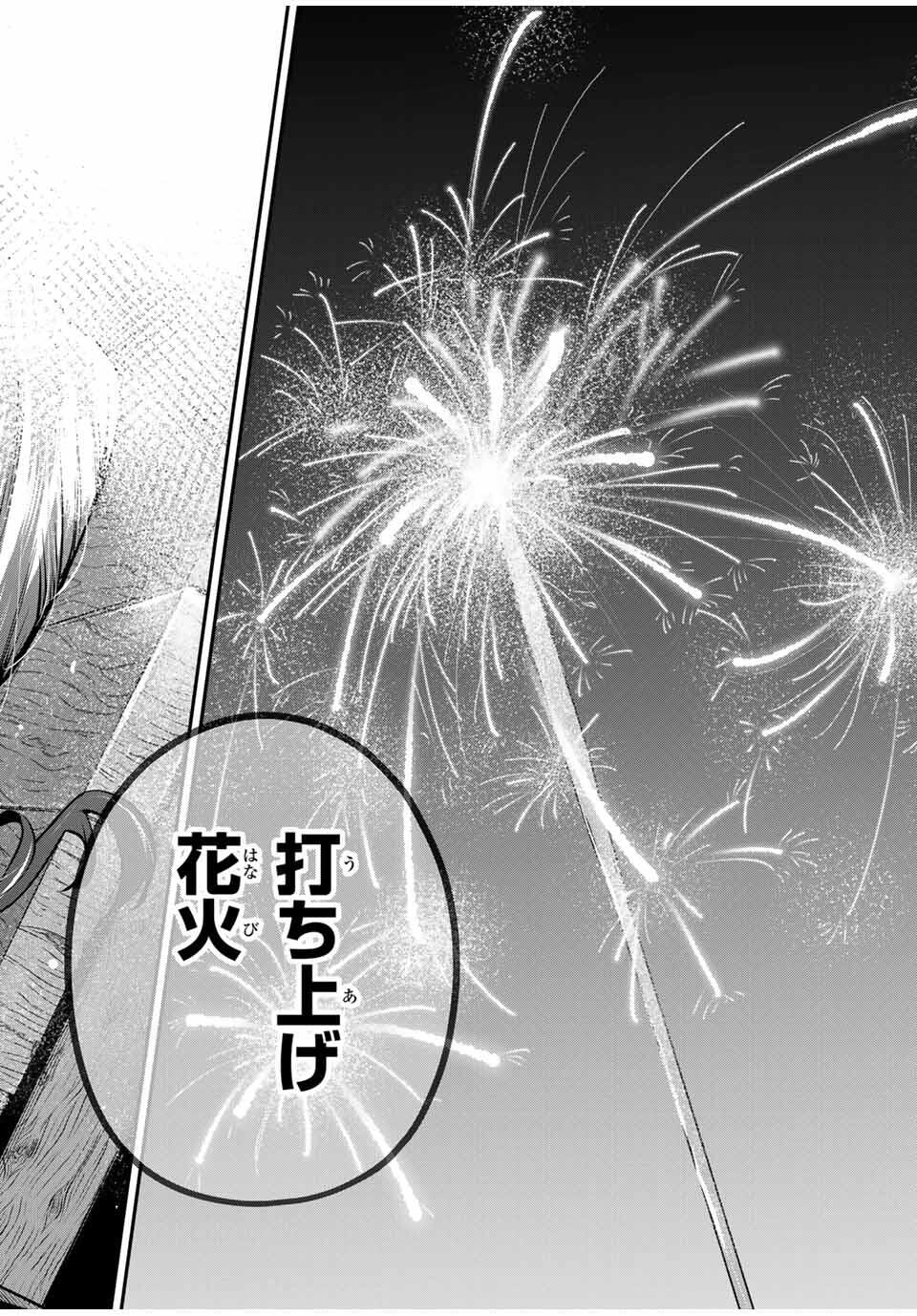 おやすみ ふみさん Chap 25 - Next Chap 26