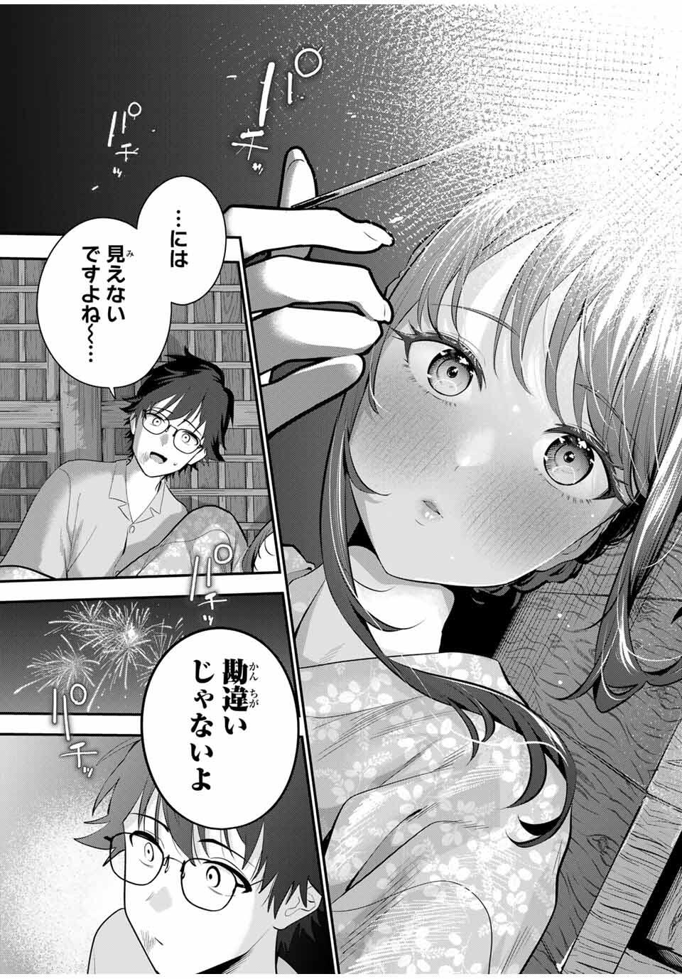 おやすみ ふみさん Chap 25 - Next Chap 26
