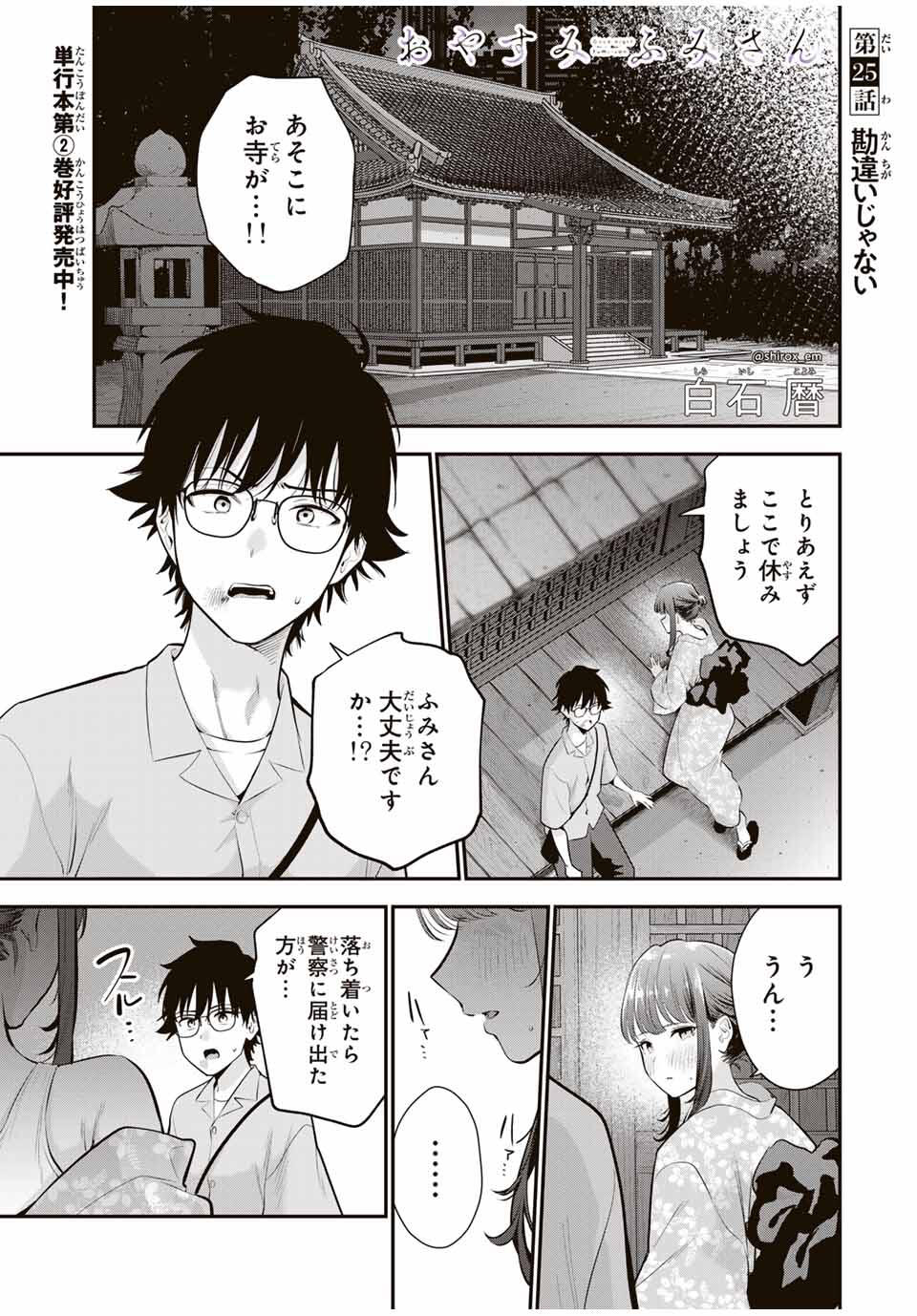 おやすみ ふみさん Chap 25 - Next Chap 26