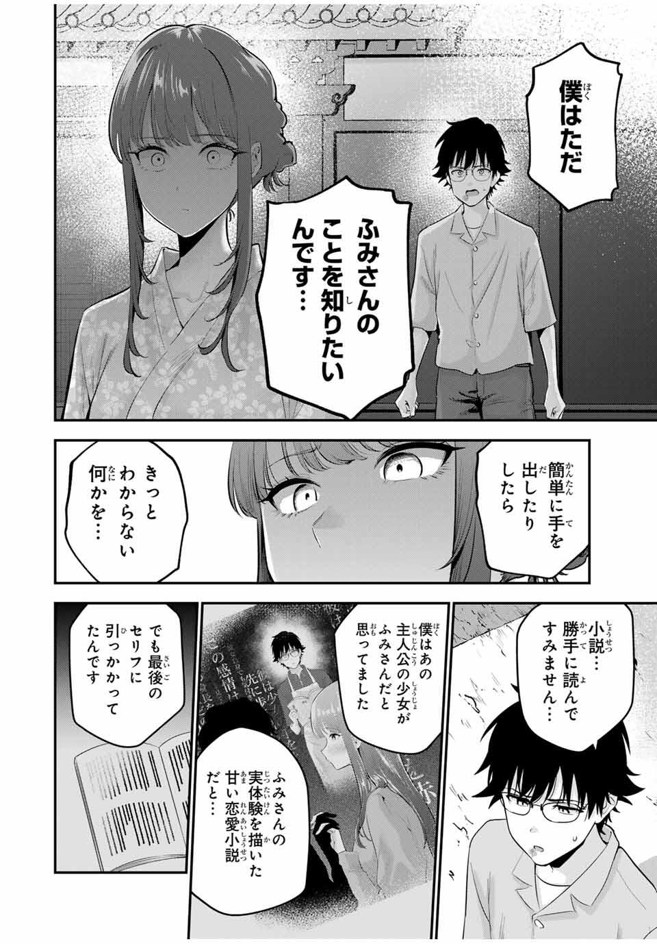 おやすみ ふみさん Chap 25 - Next Chap 26