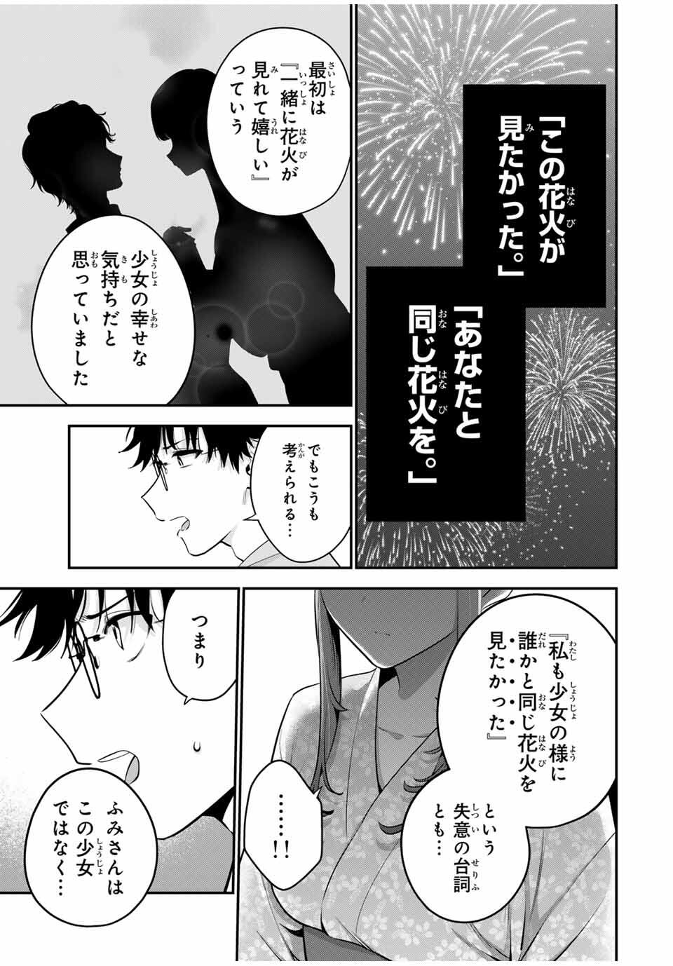 おやすみ ふみさん Chap 25 - Next Chap 26