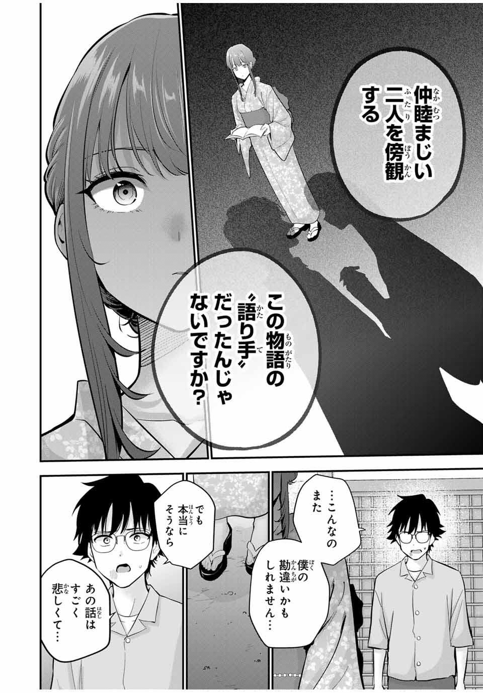 おやすみ ふみさん Chap 25 - Next Chap 26