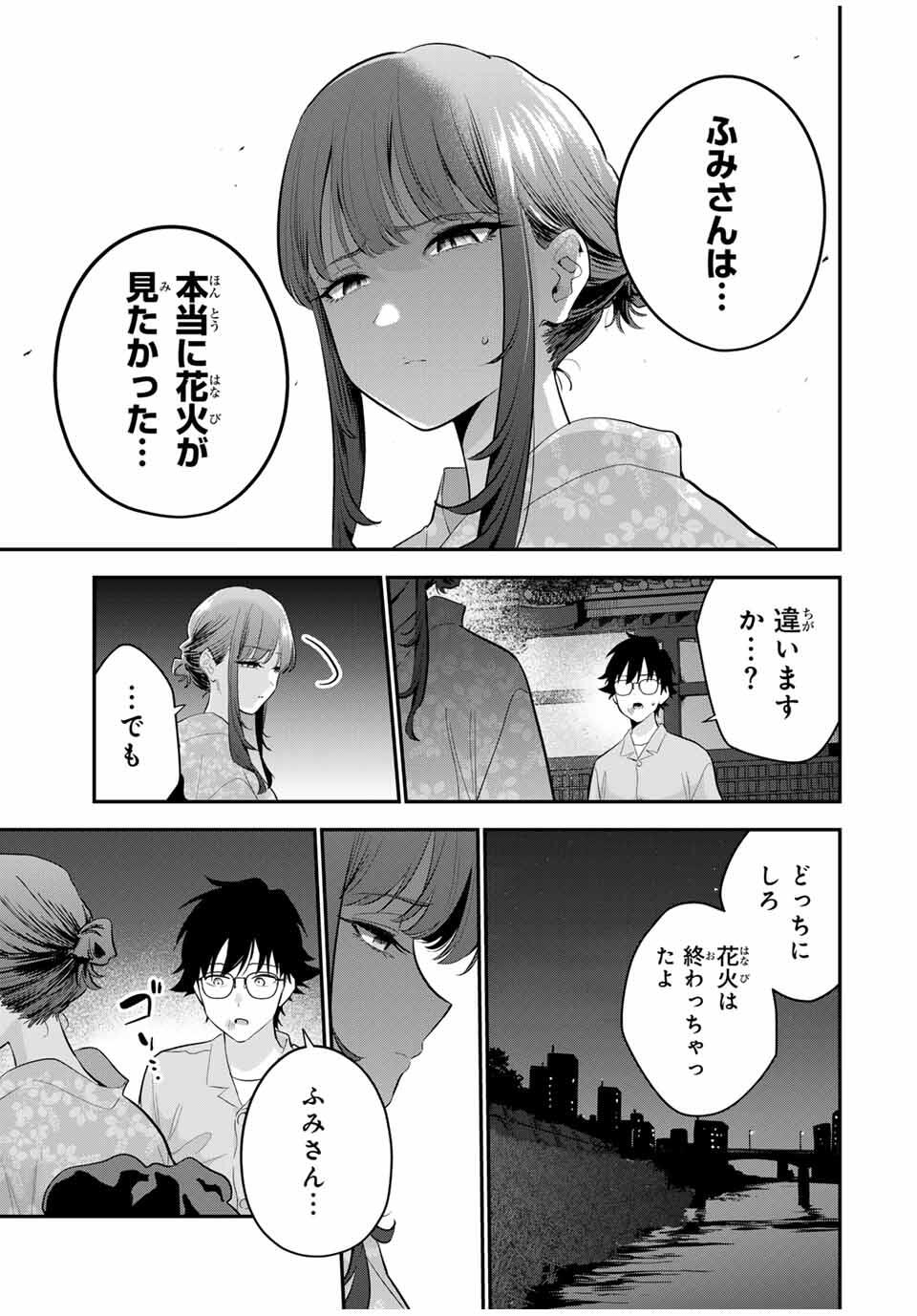 おやすみ ふみさん Chap 25 - Next Chap 26