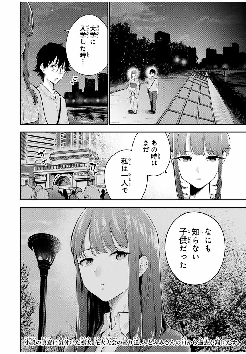 おやすみ ふみさん Chap 25 - Next Chap 26