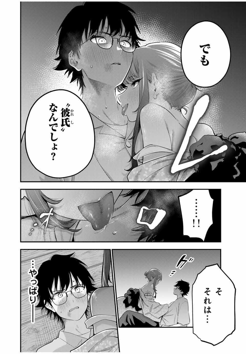 おやすみ ふみさん Chap 25 - Next Chap 26