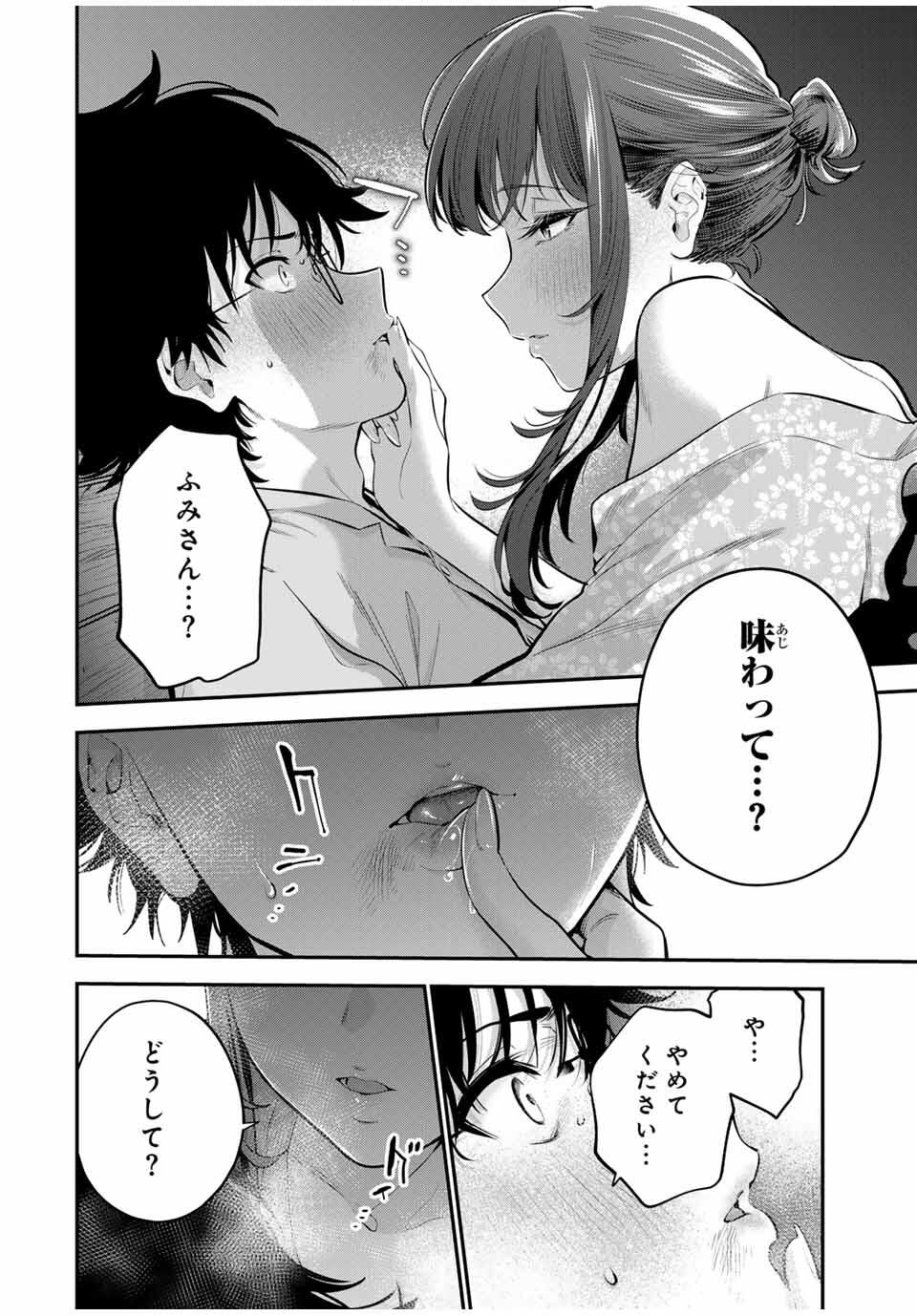 おやすみ ふみさん Chap 25 - Next Chap 26