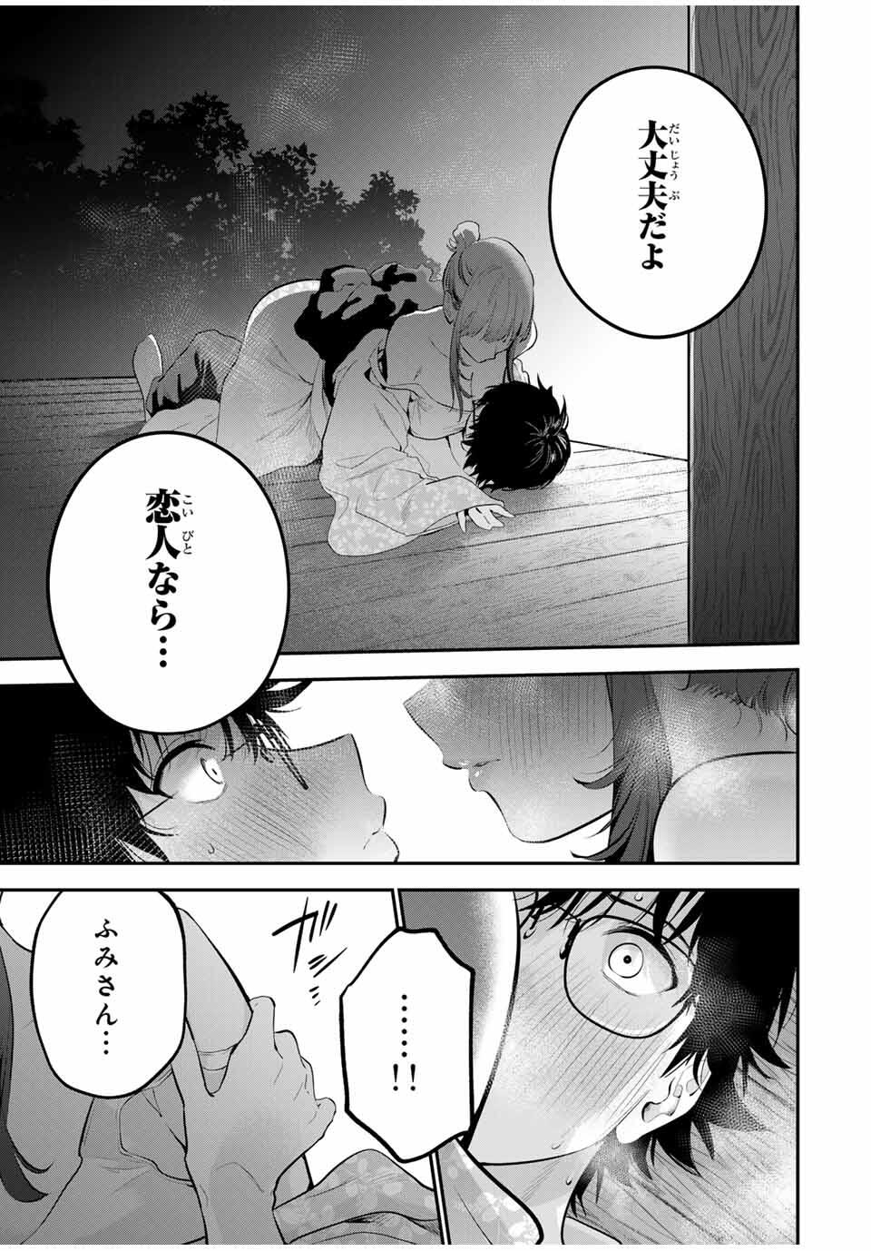 おやすみ ふみさん Chap 25 - Next Chap 26
