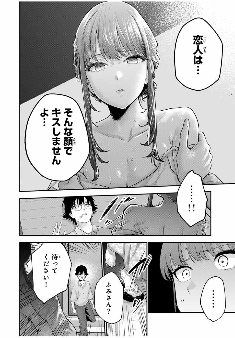 おやすみ ふみさん Chap 25 - Next Chap 26