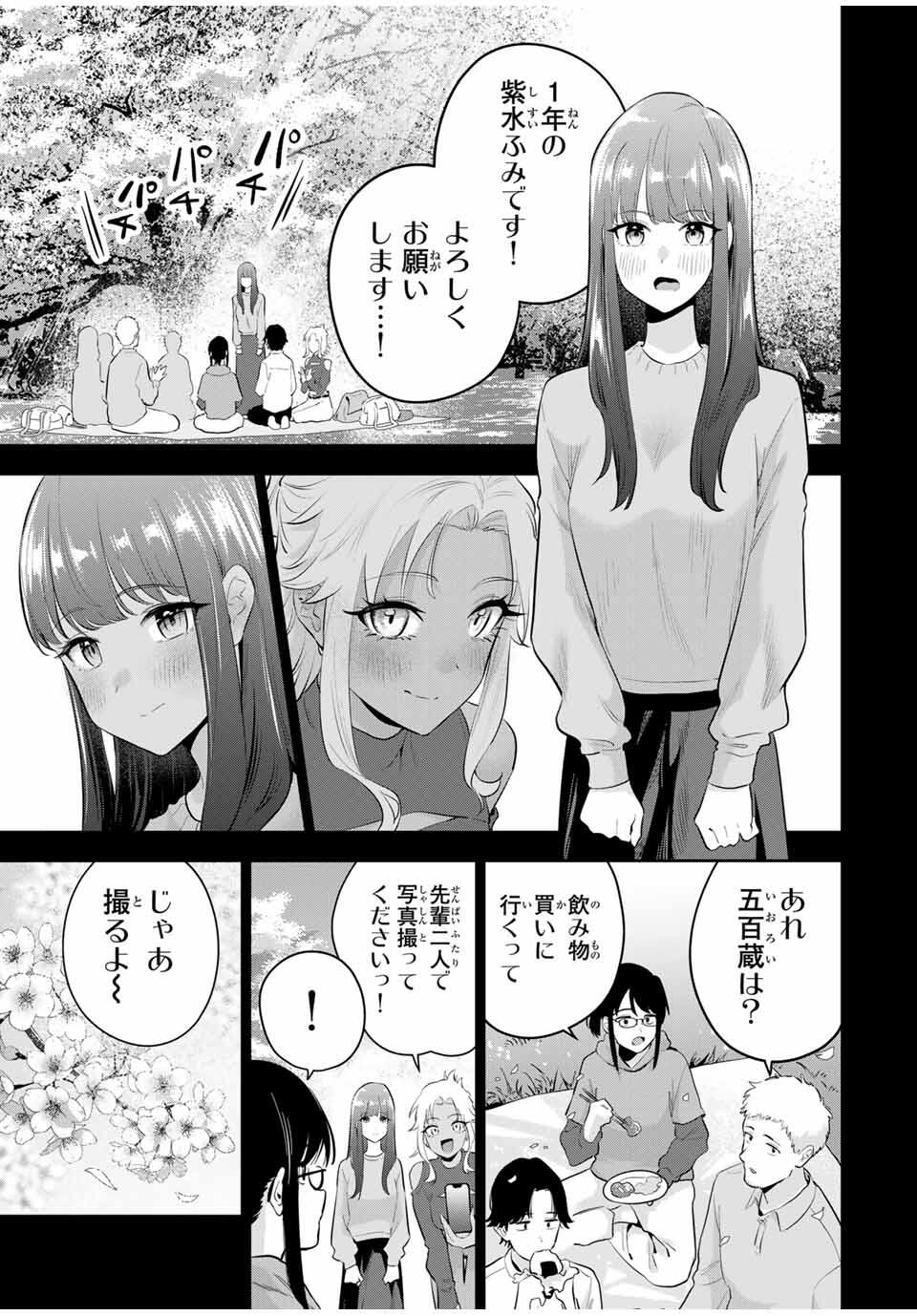 おやすみ ふみさん Chap 26 - Next Chap 27