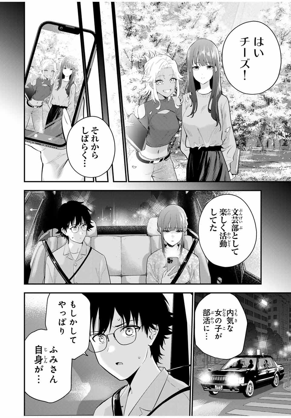 おやすみ ふみさん Chap 26 - Next Chap 27