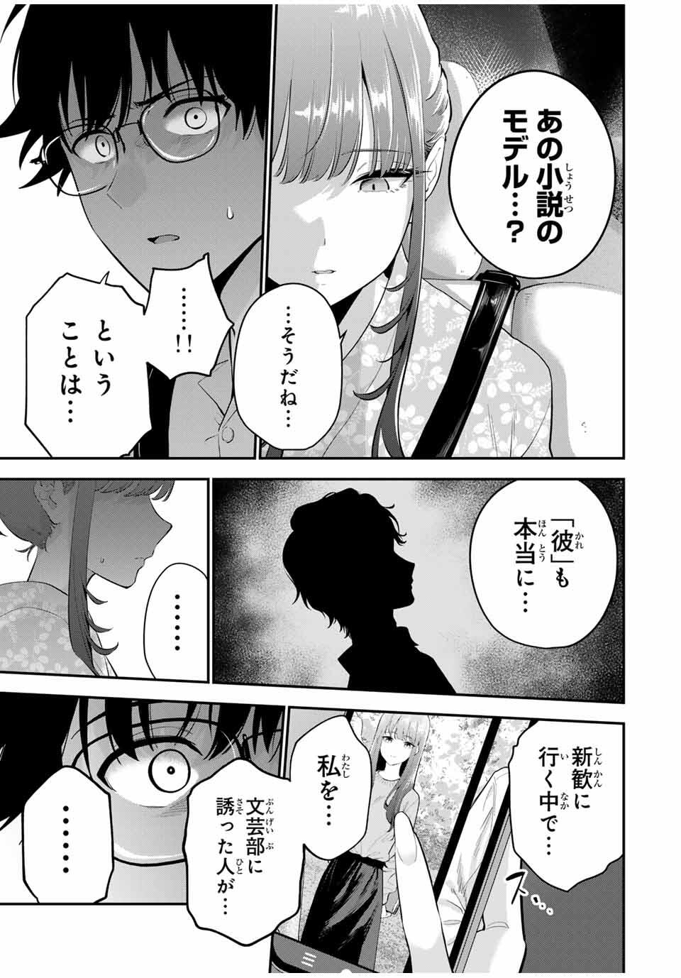 おやすみ ふみさん Chap 26 - Next Chap 27