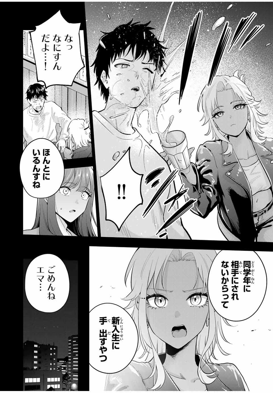 おやすみ ふみさん Chap 26 - Next Chap 27