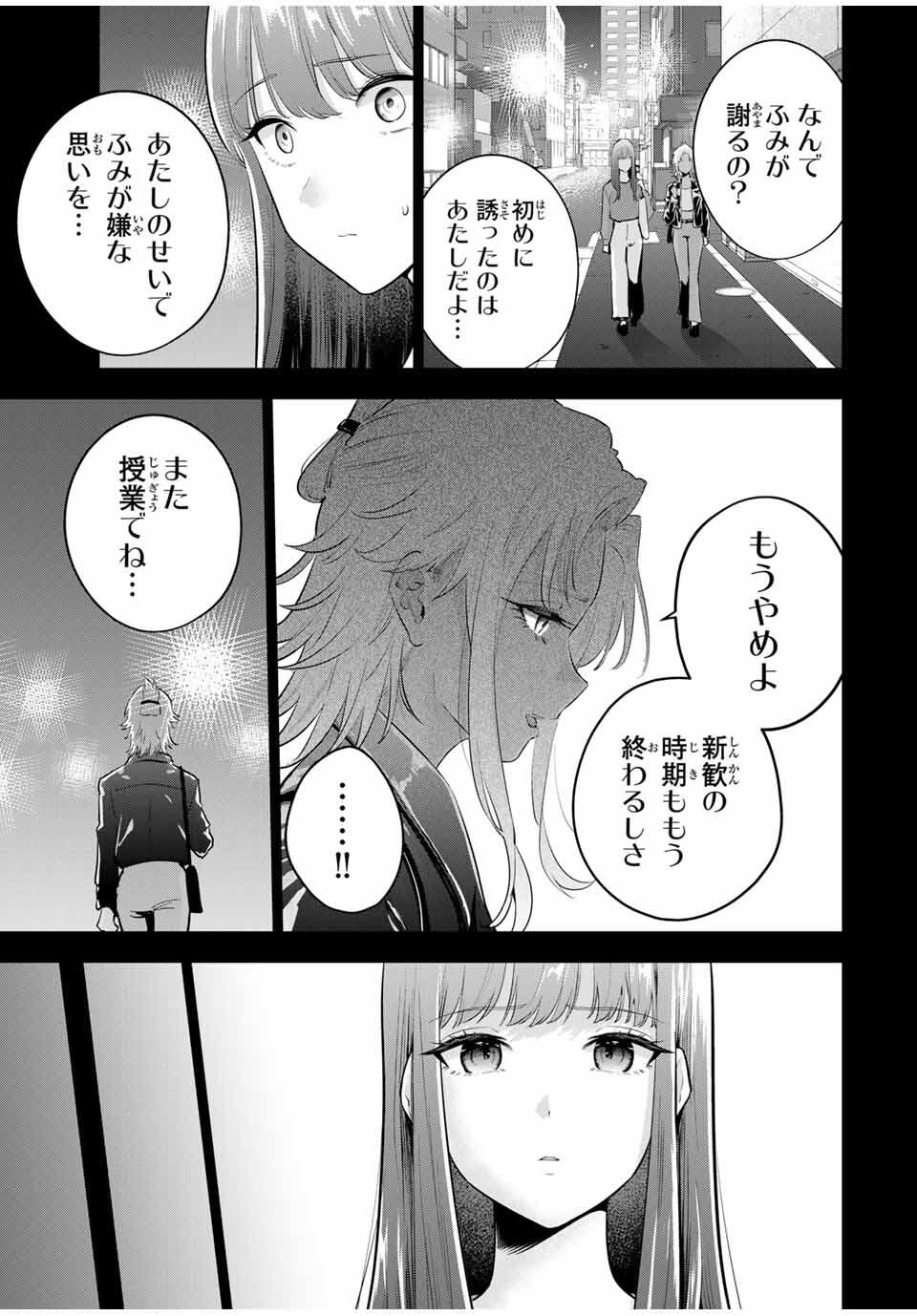 おやすみ ふみさん Chap 26 - Next Chap 27