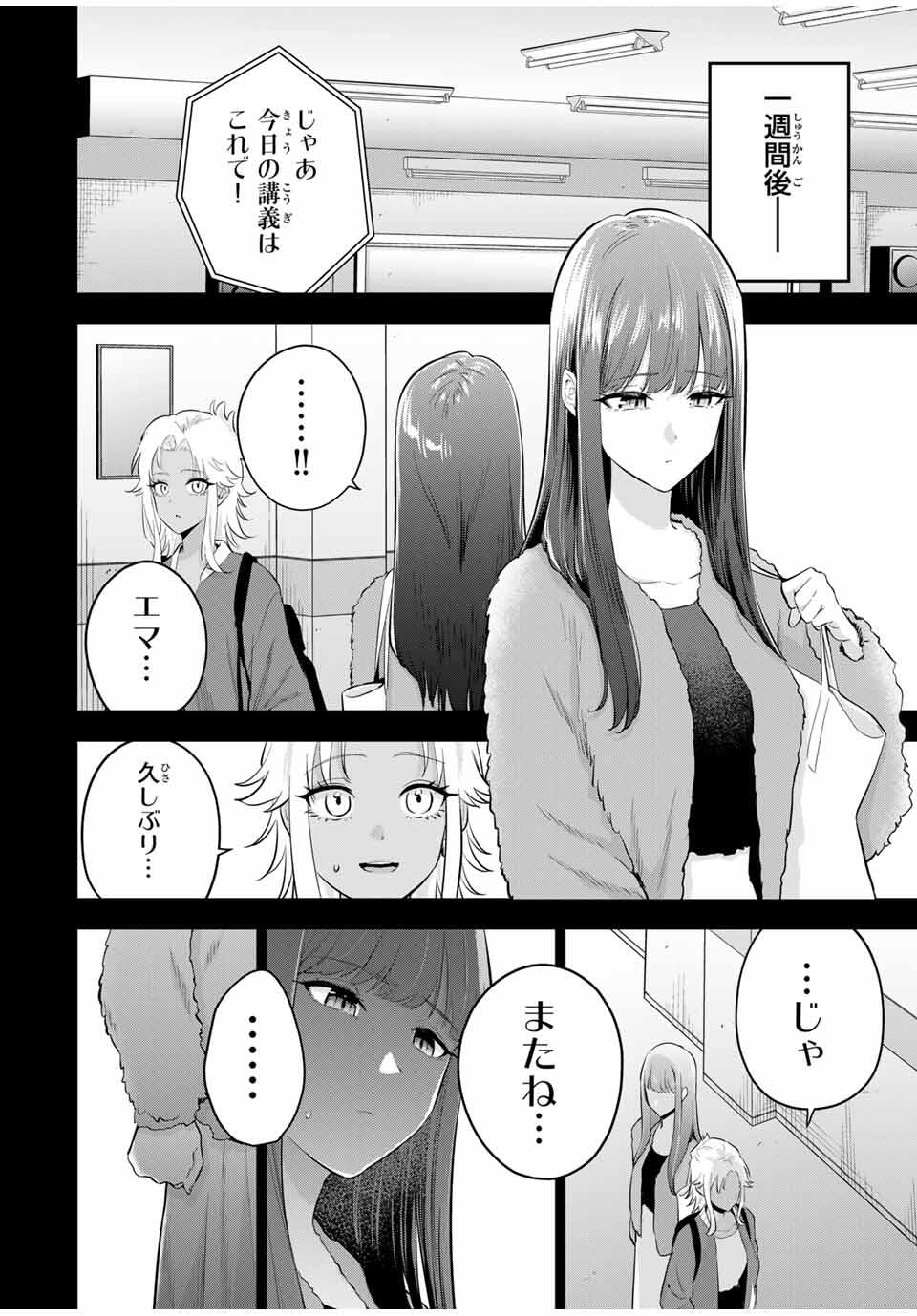 おやすみ ふみさん Chap 26 - Next Chap 27