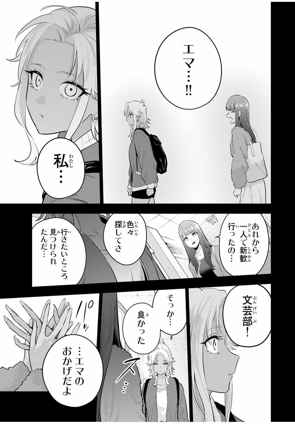 おやすみ ふみさん Chap 26 - Next Chap 27