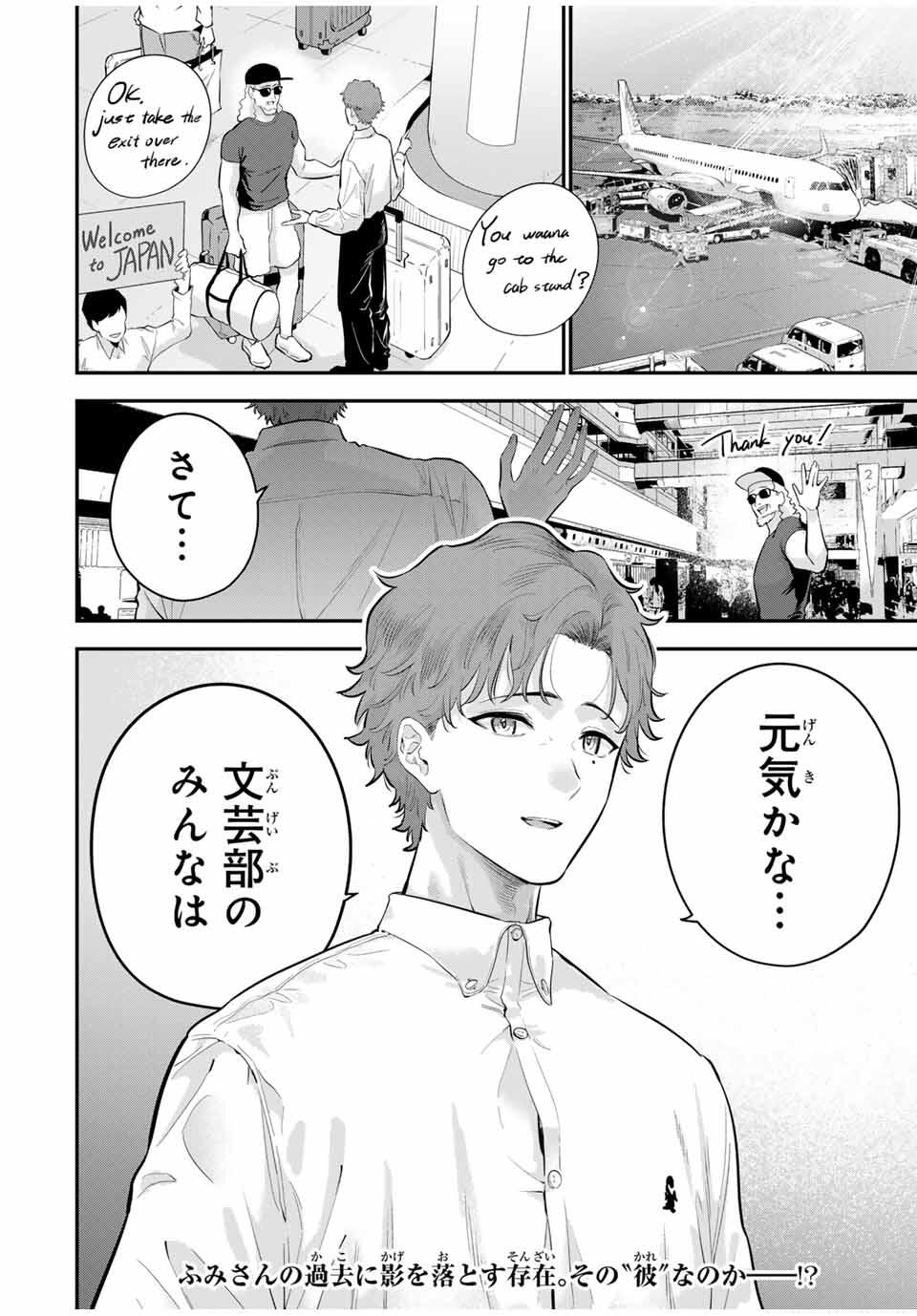 おやすみ ふみさん Chap 26 - Next Chap 27