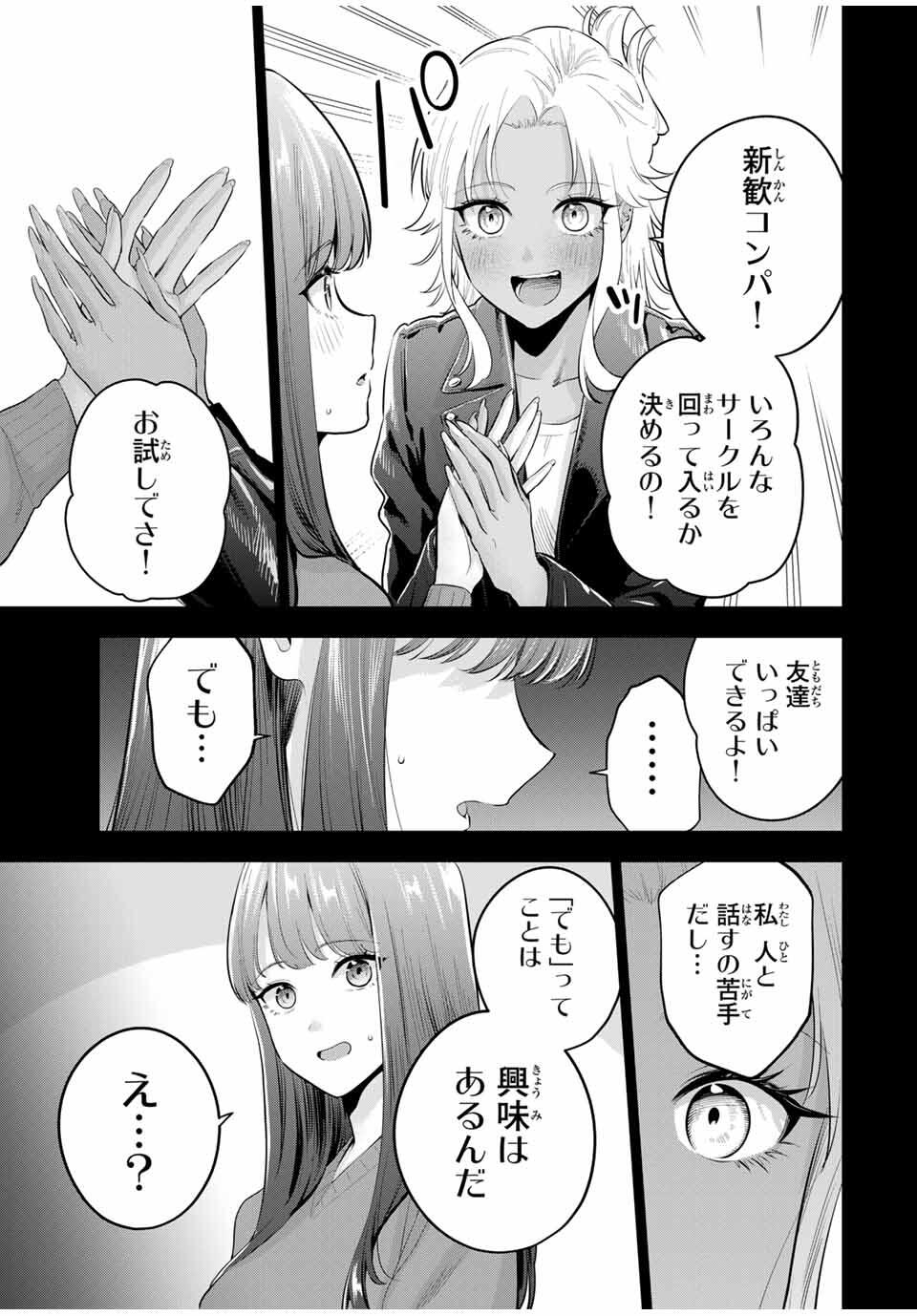 おやすみ ふみさん Chap 26 - Next Chap 27