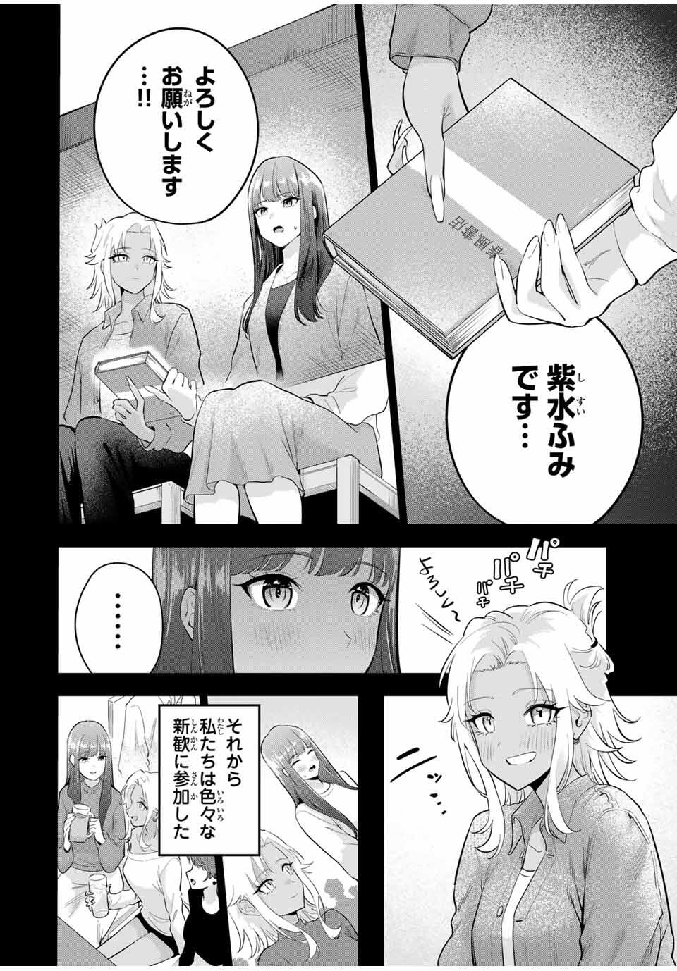 おやすみ ふみさん Chap 26 - Next Chap 27