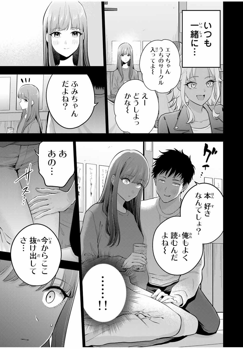 おやすみ ふみさん Chap 26 - Next Chap 27