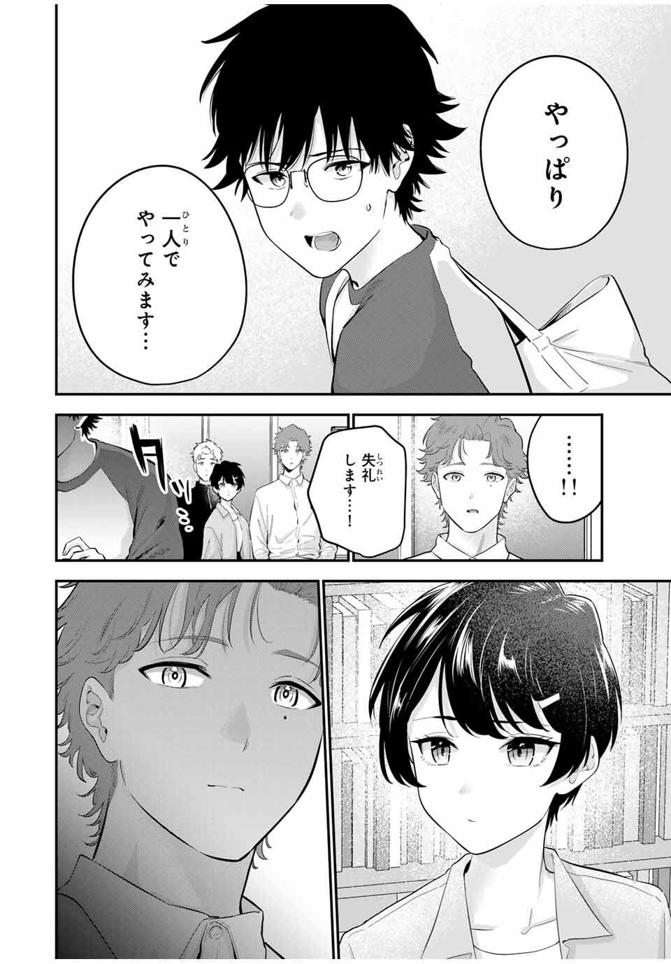 おやすみ ふみさん Chap 27 - Next Chap 28