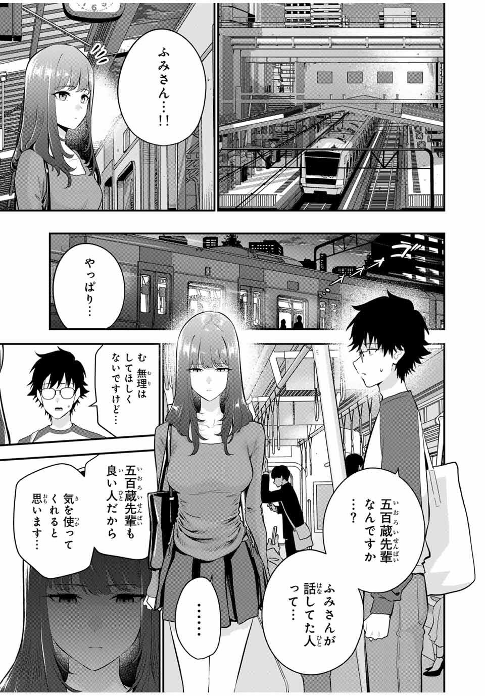 おやすみ ふみさん Chap 27 - Next Chap 28