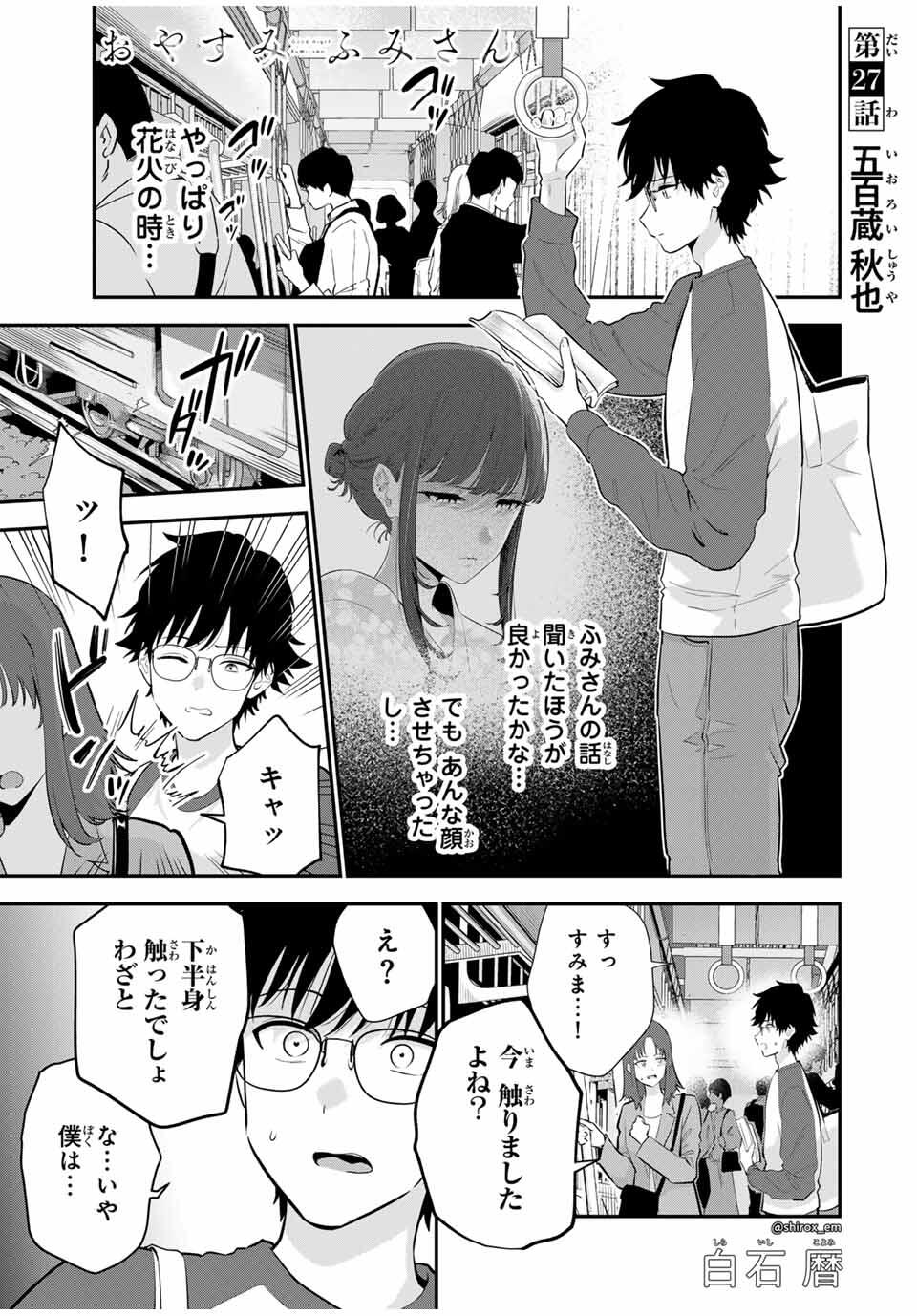 おやすみ ふみさん Chap 27 - Next Chap 28