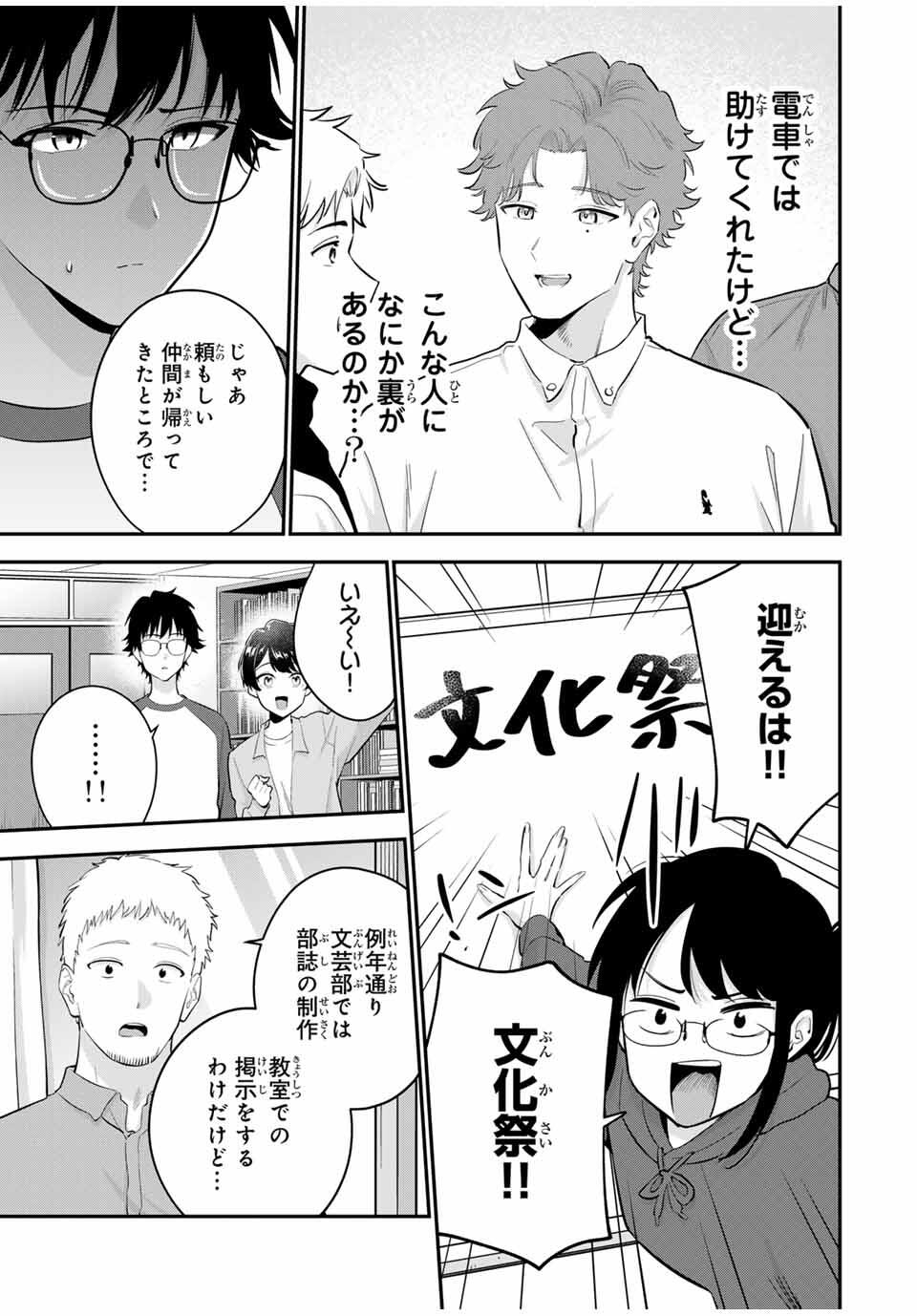 おやすみ ふみさん Chap 27 - Next Chap 28