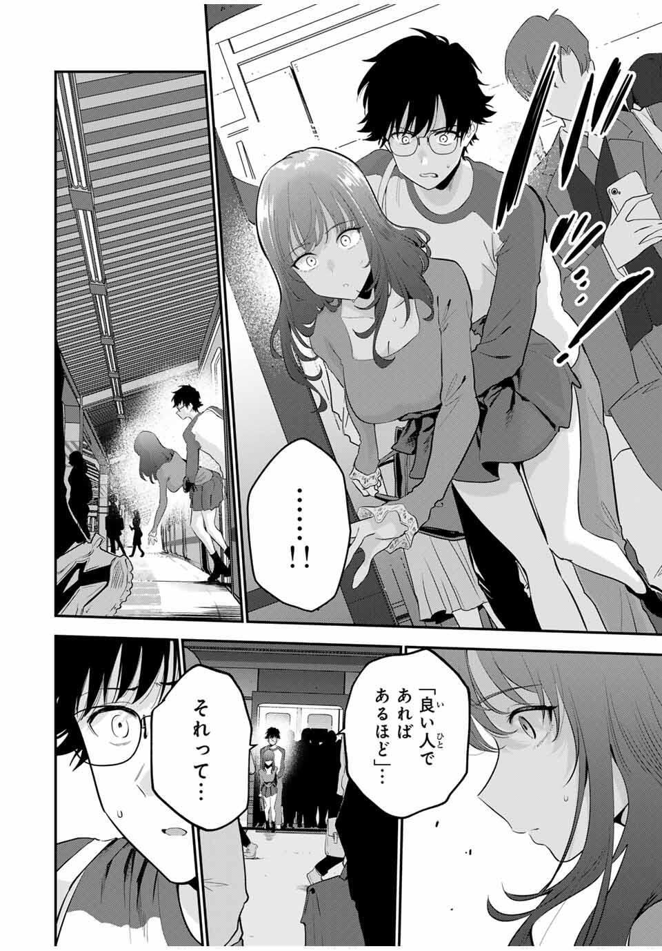 おやすみ ふみさん Chap 28 - Next Chap 29