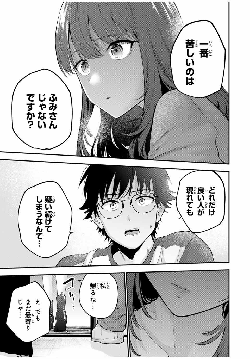 おやすみ ふみさん Chap 28 - Next Chap 29