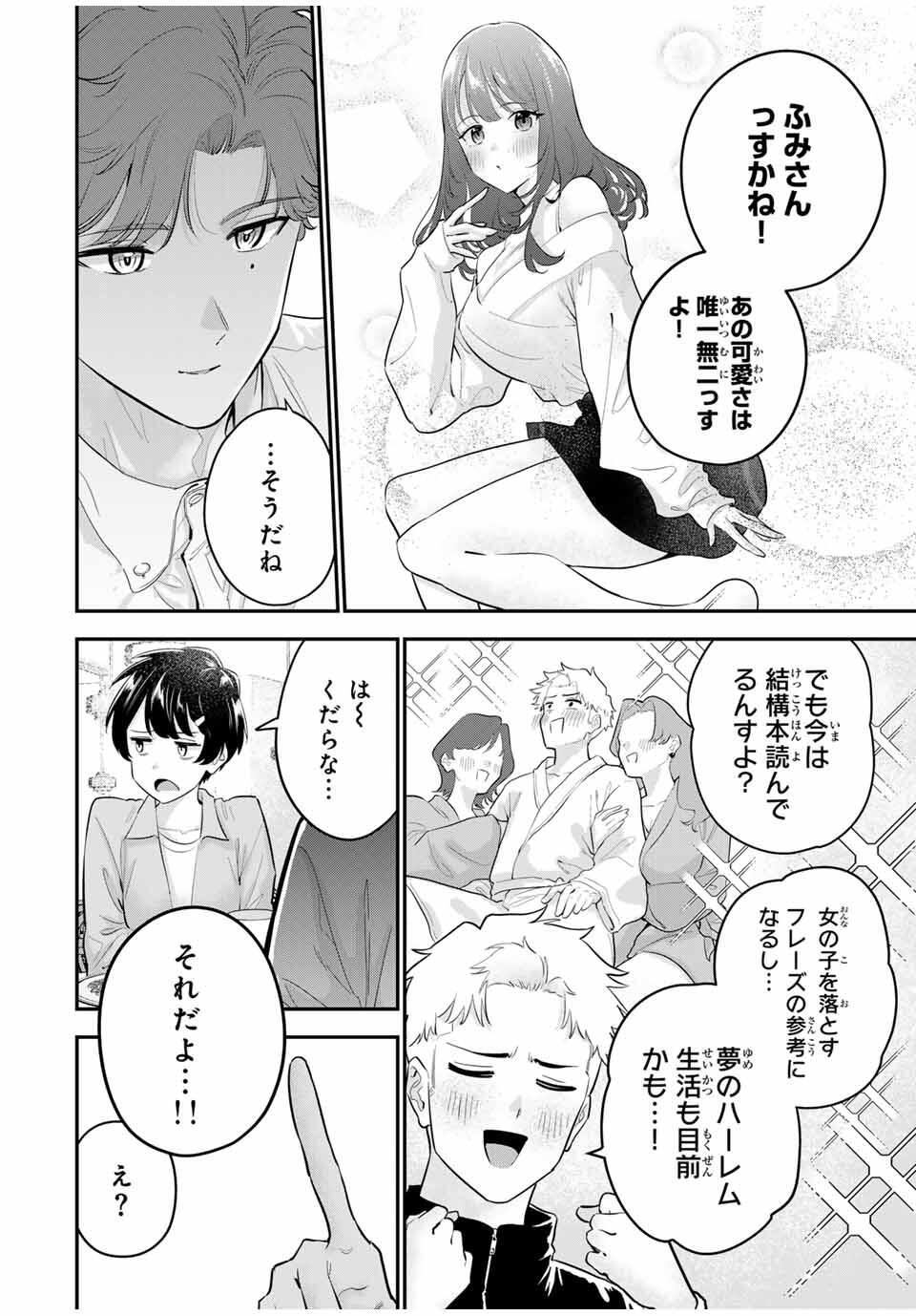 おやすみ ふみさん Chap 28 - Next Chap 29
