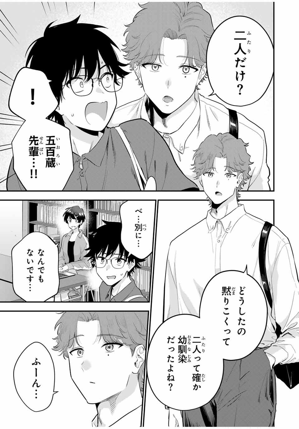 おやすみ ふみさん Chap 29 - Next Chap 30
