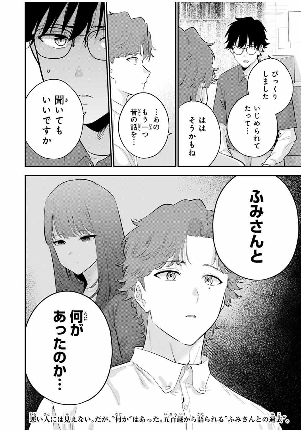 おやすみ ふみさん Chap 29 - Next Chap 30