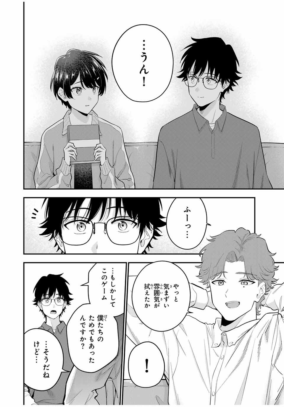 おやすみ ふみさん Chap 29 - Next Chap 30