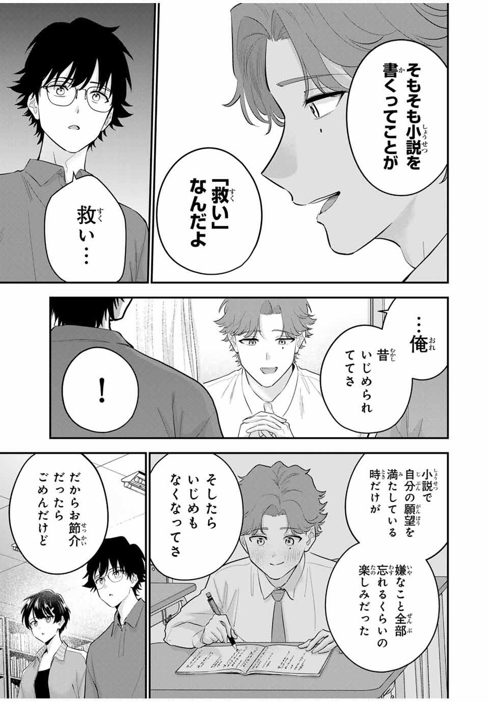 おやすみ ふみさん Chap 29 - Next Chap 30
