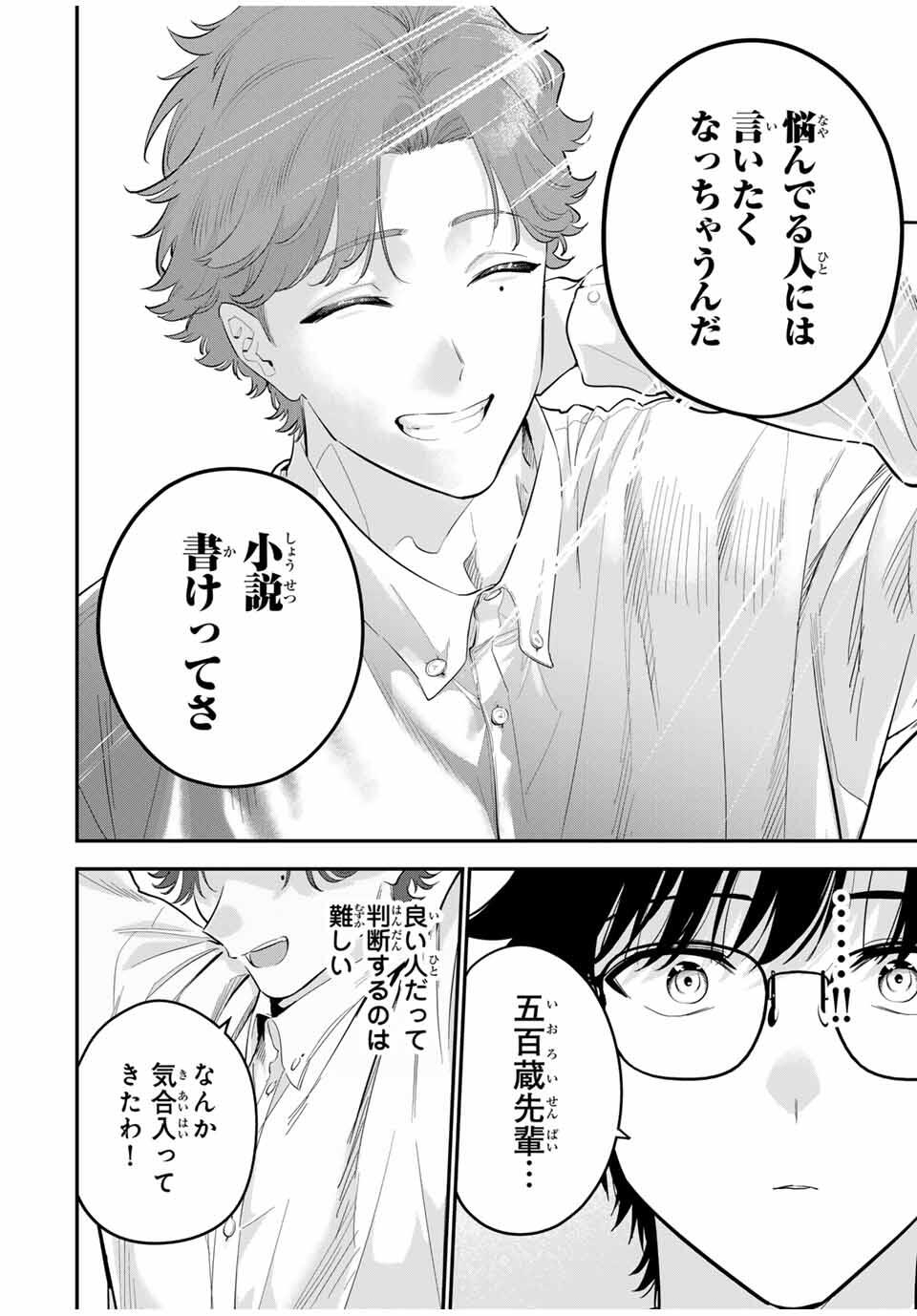 おやすみ ふみさん Chap 29 - Next Chap 30