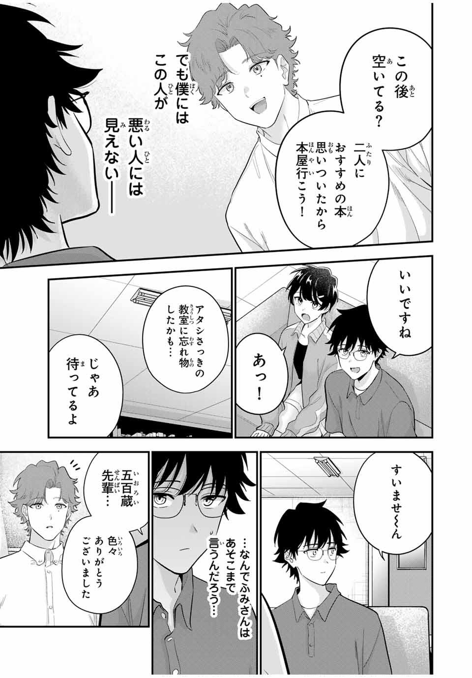 おやすみ ふみさん Chap 29 - Next Chap 30