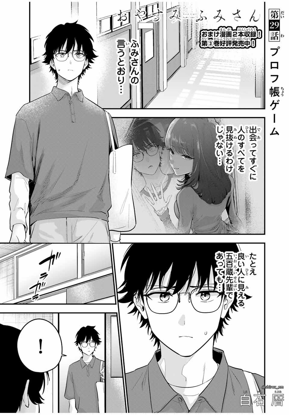 おやすみ ふみさん Chap 29 - Next Chap 30