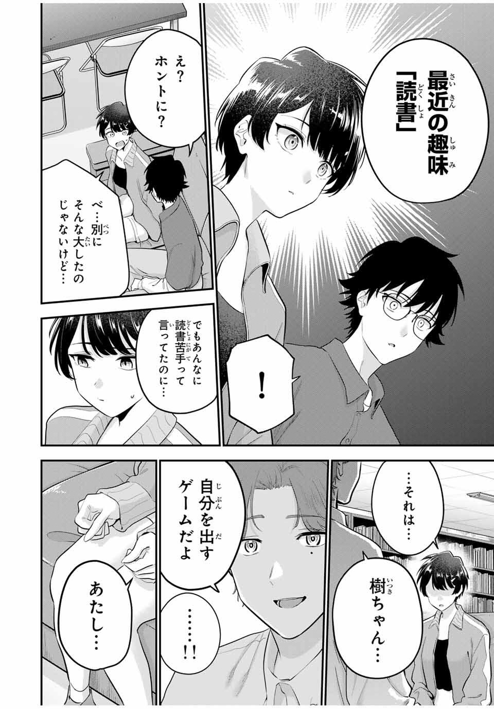 おやすみ ふみさん Chap 29 - Next Chap 30