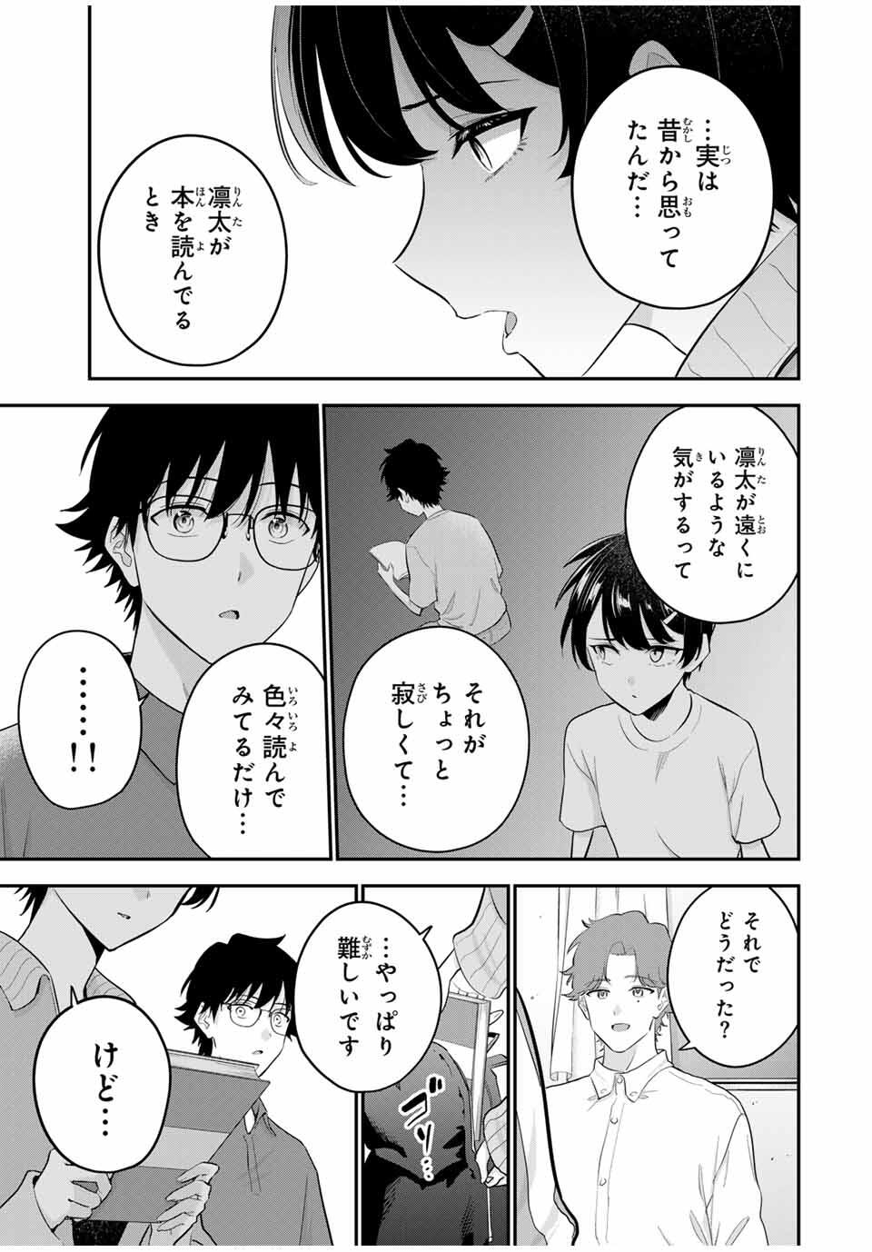 おやすみ ふみさん Chap 29 - Next Chap 30