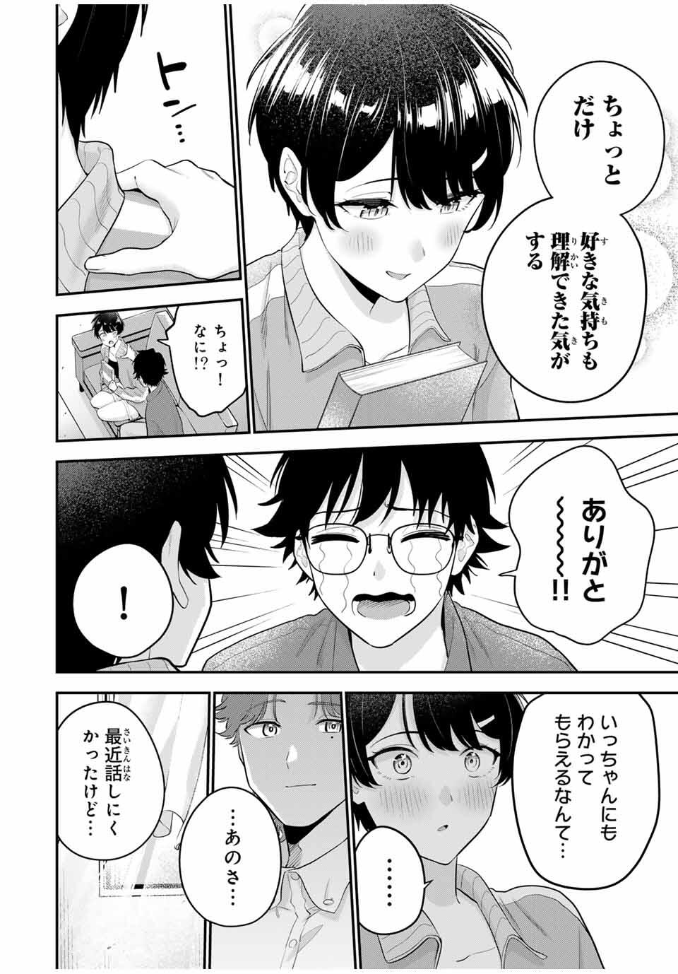 おやすみ ふみさん Chap 29 - Next Chap 30