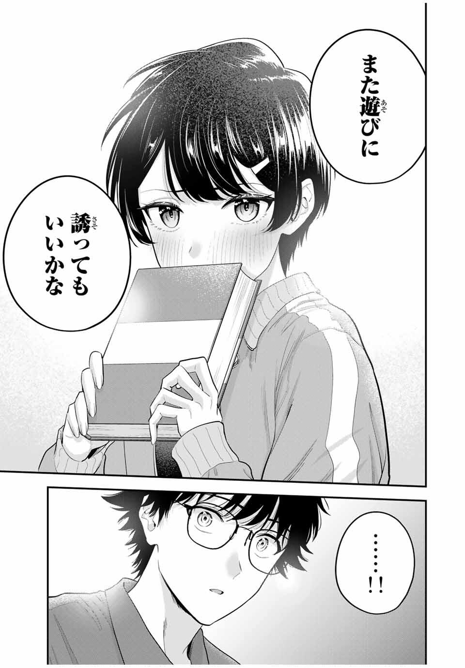 おやすみ ふみさん Chap 29 - Next Chap 30
