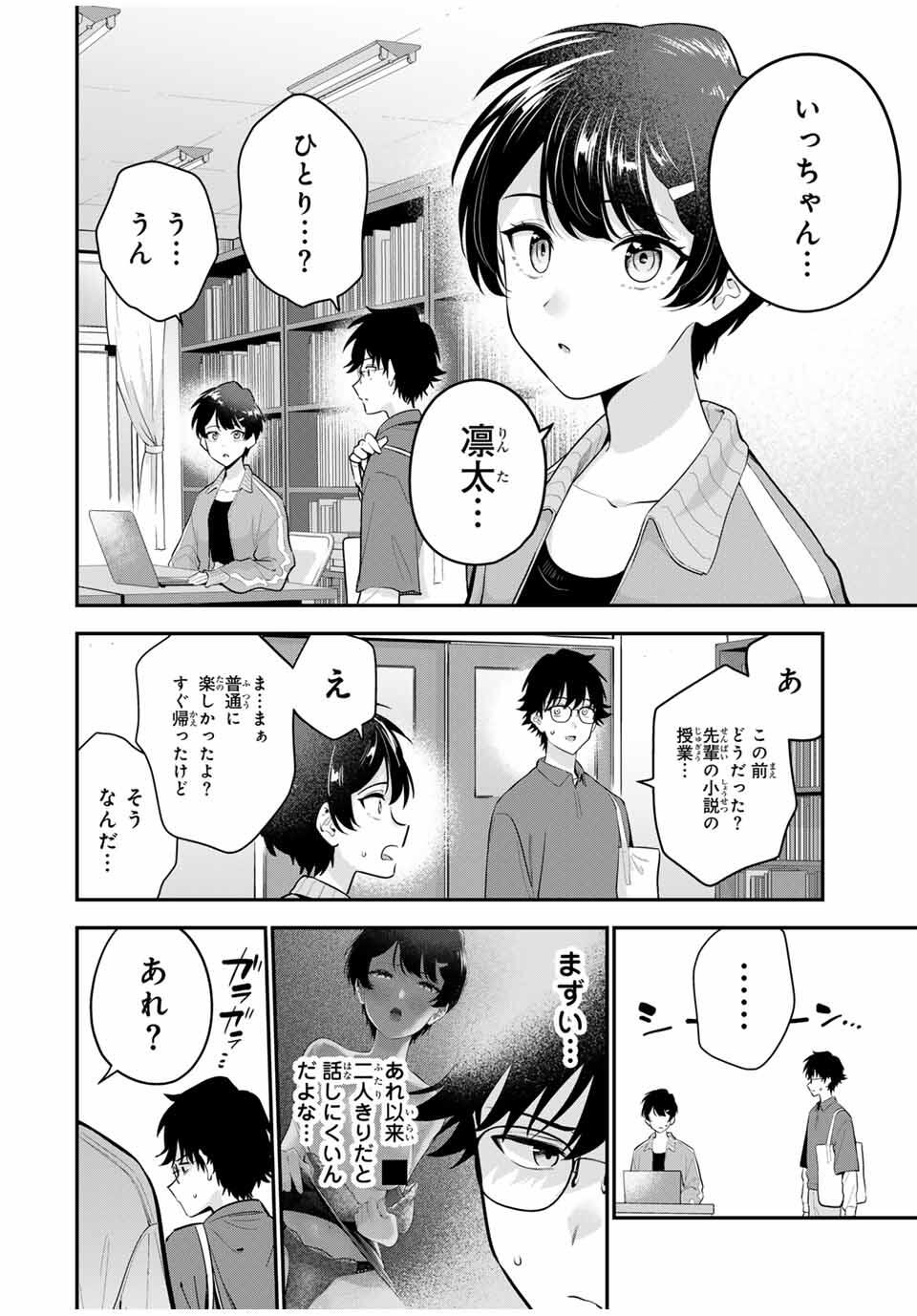 おやすみ ふみさん Chap 29 - Next Chap 30