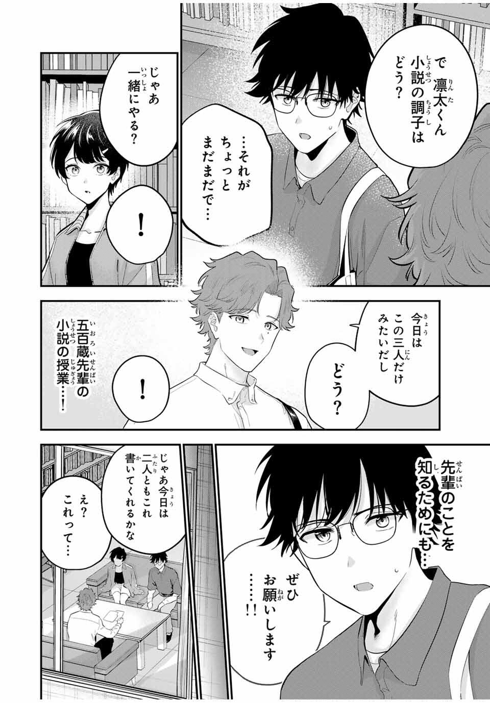 おやすみ ふみさん Chap 29 - Next Chap 30