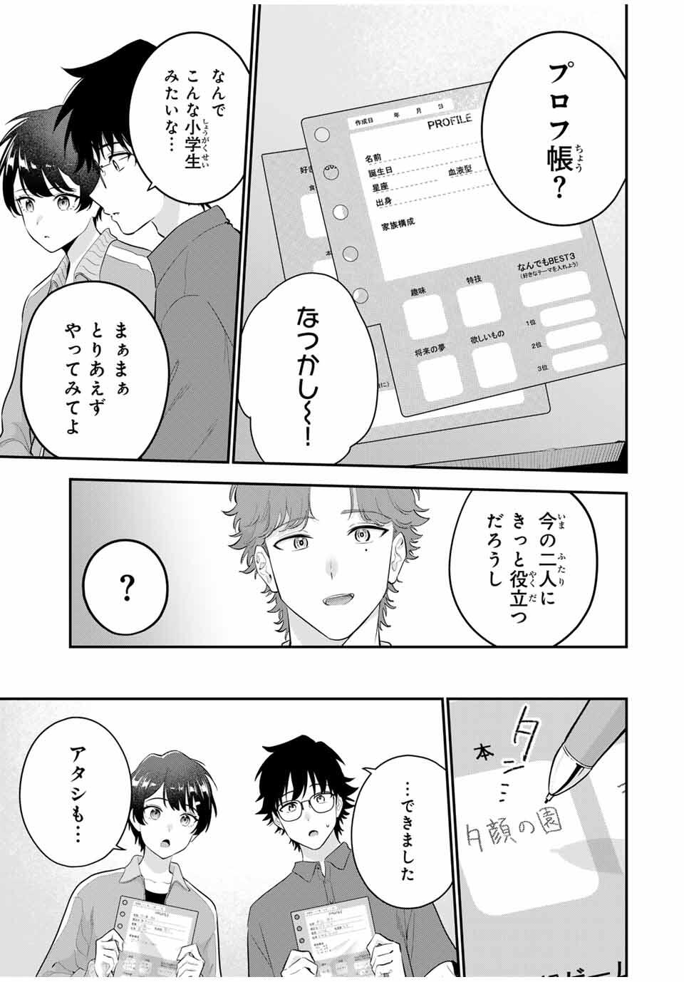 おやすみ ふみさん Chap 29 - Next Chap 30